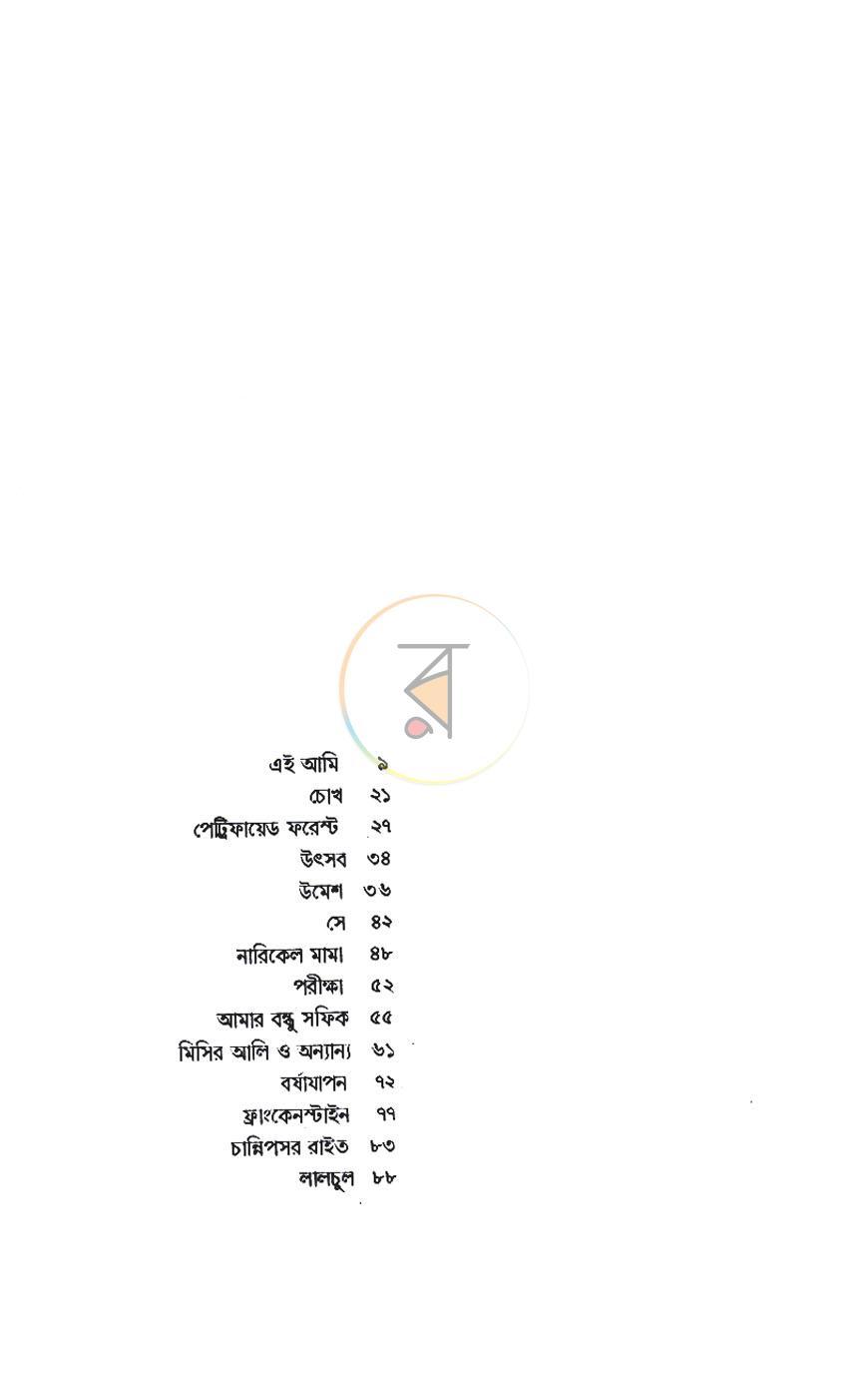 পাতা 4