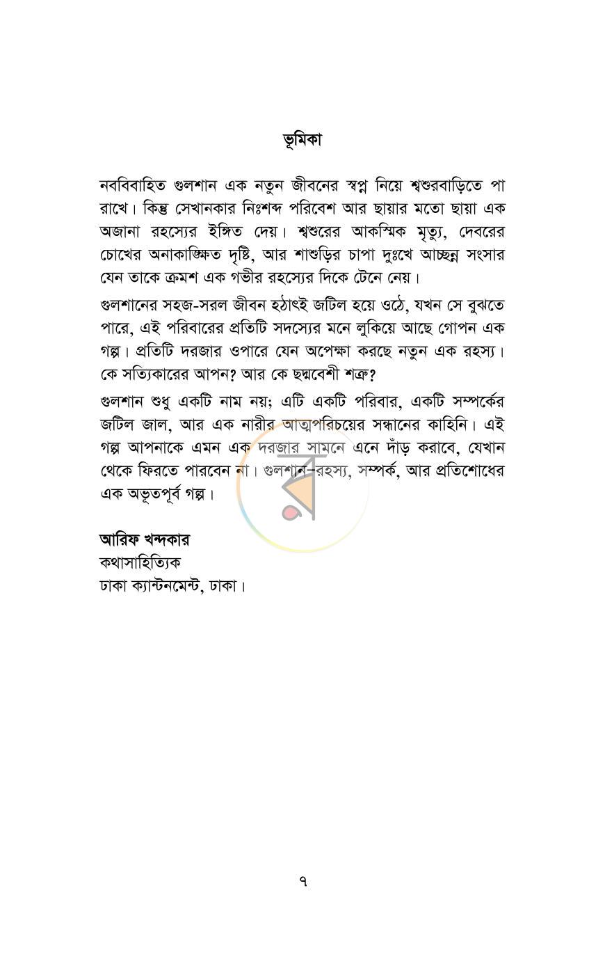 পাতা 3
