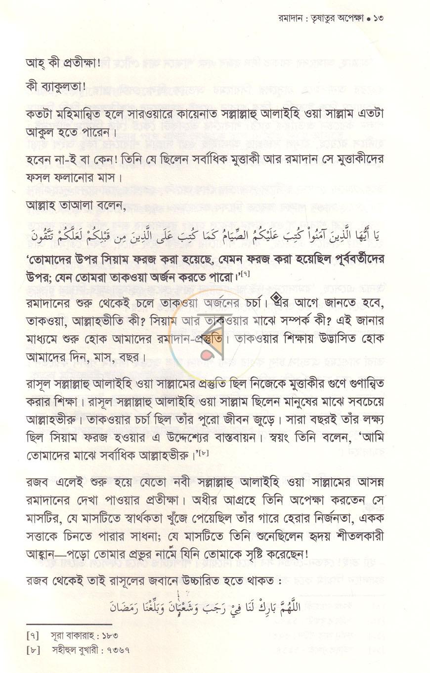 পাতা 8