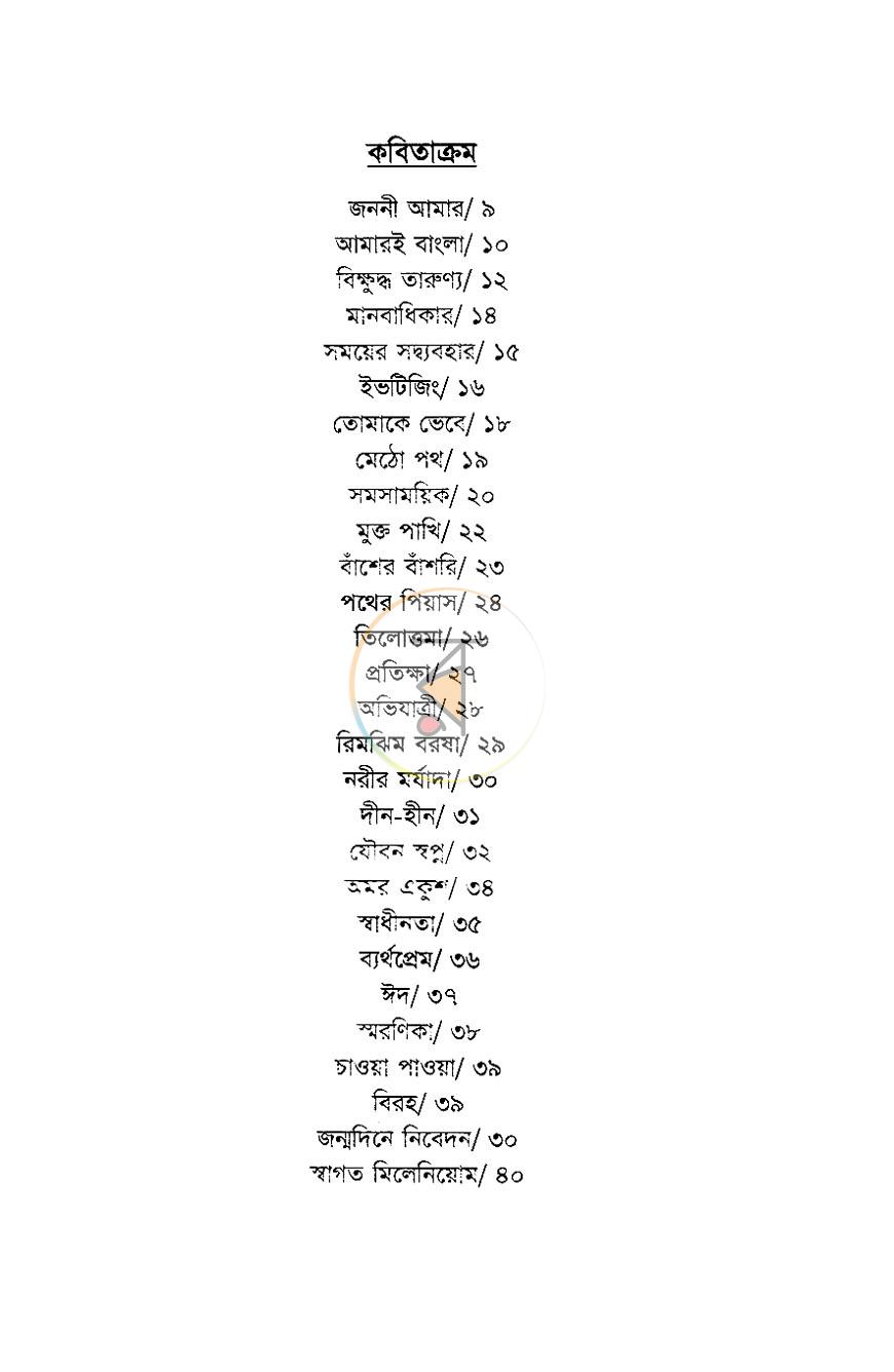 পাতা 4