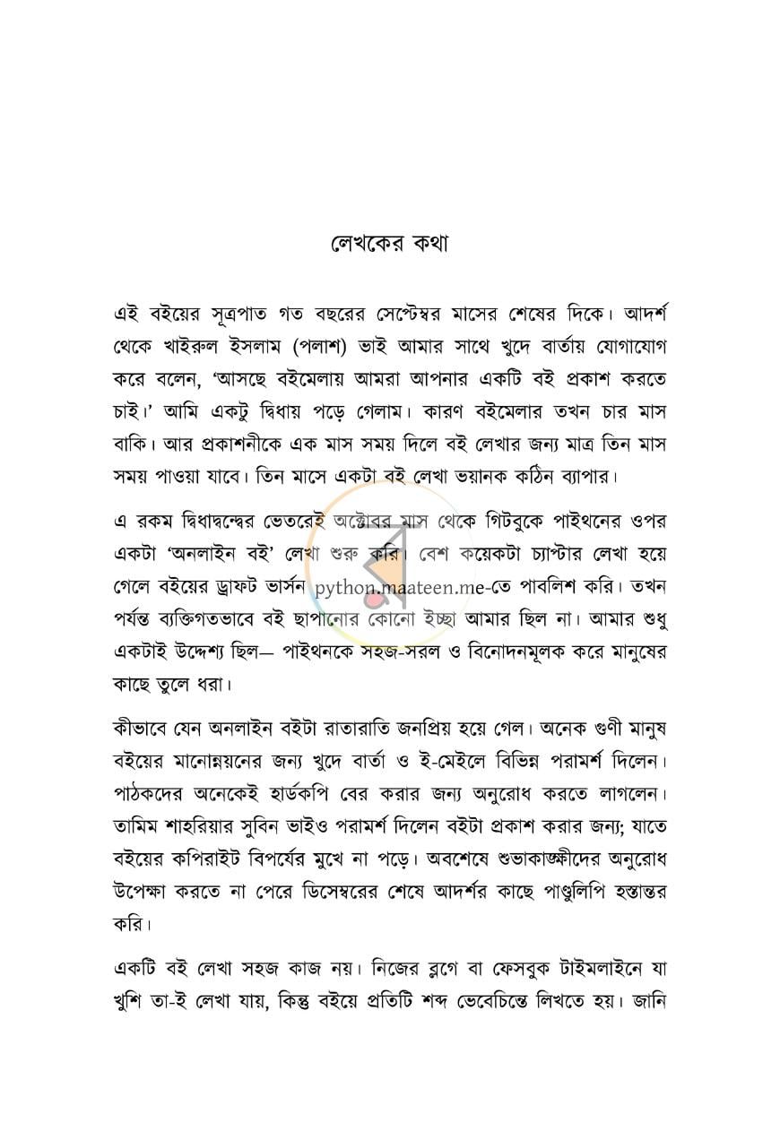 পাতা 8