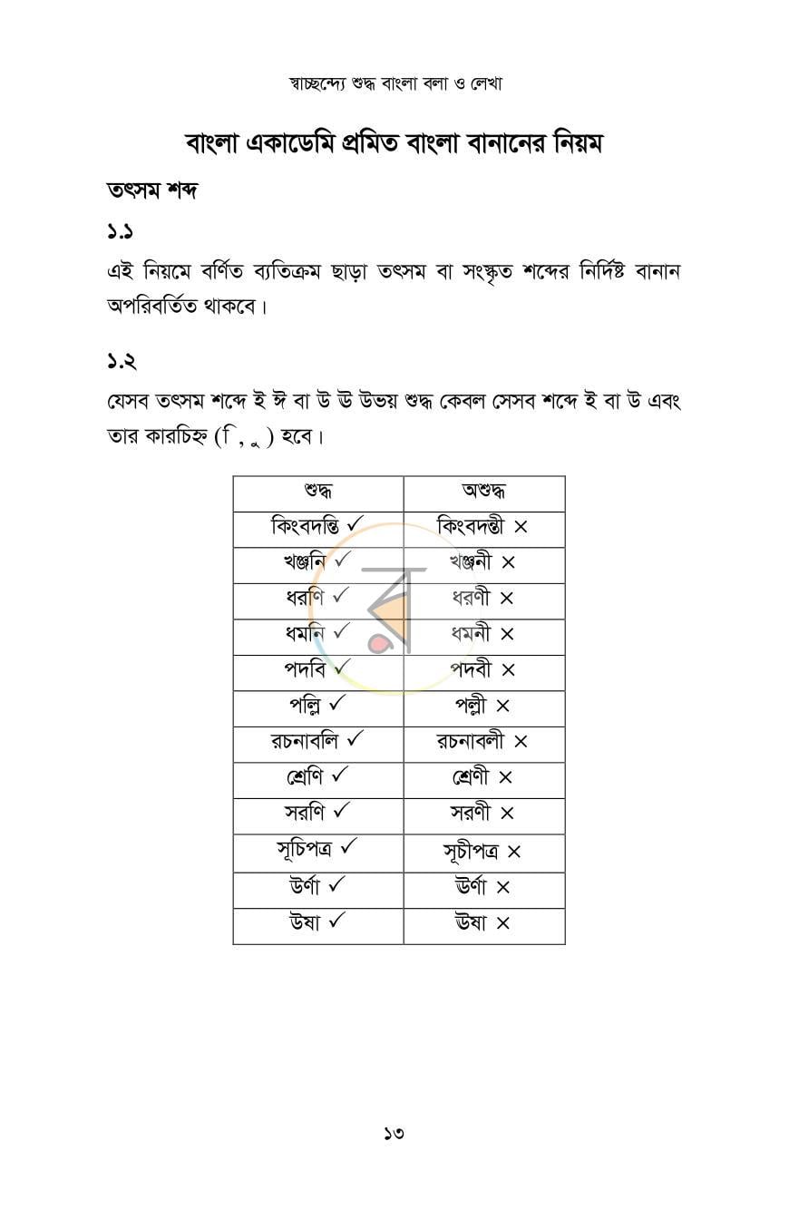 পাতা 10