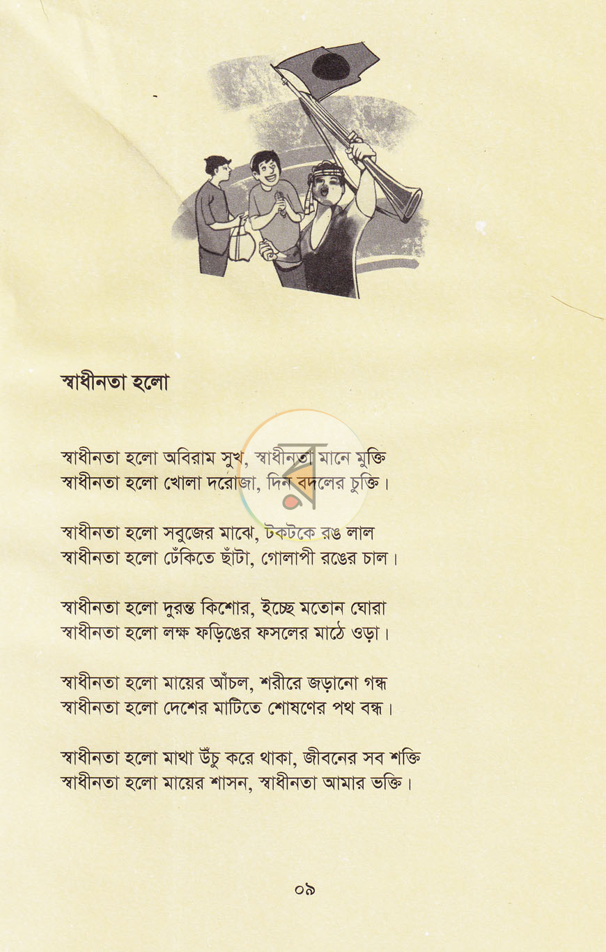 পাতা 6