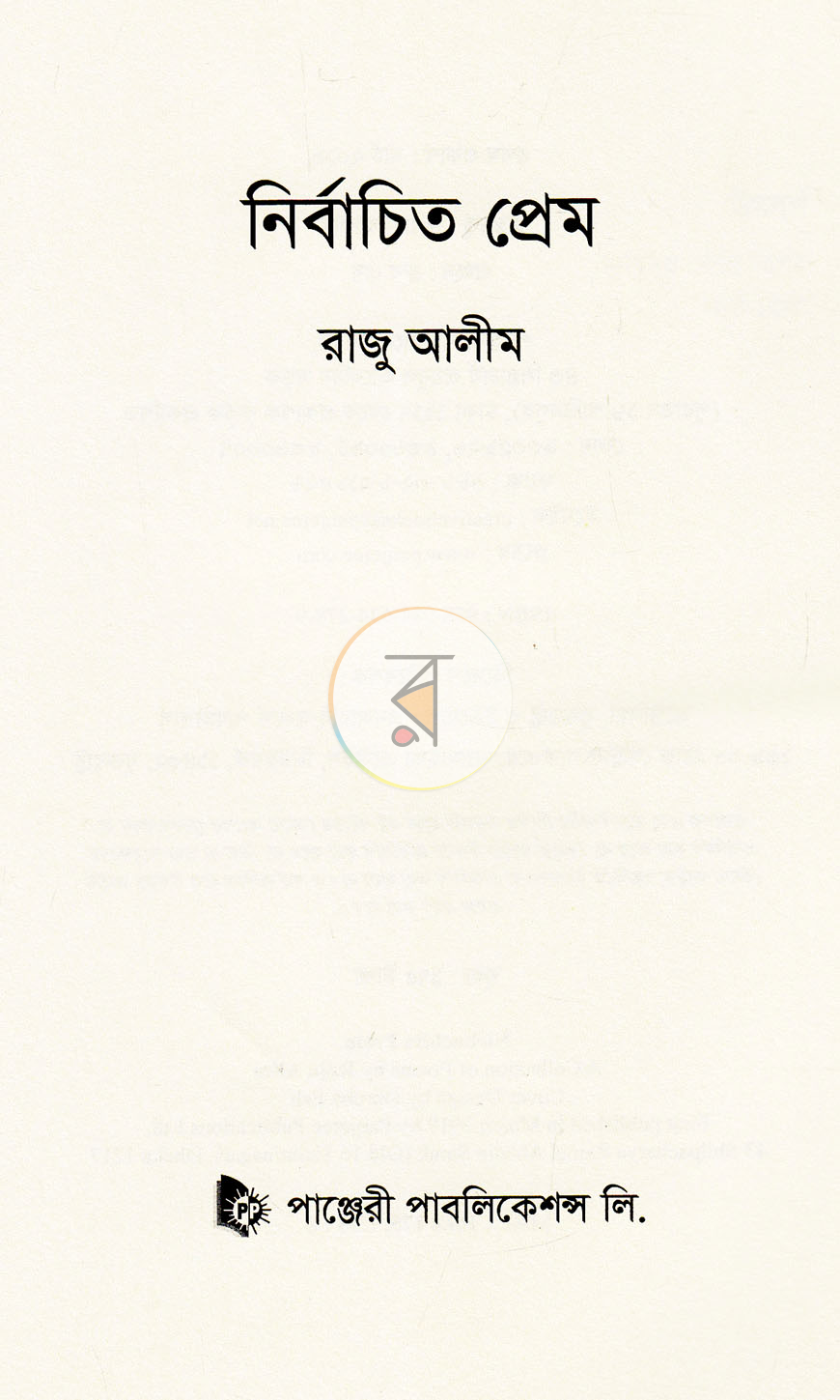 পাতা 2