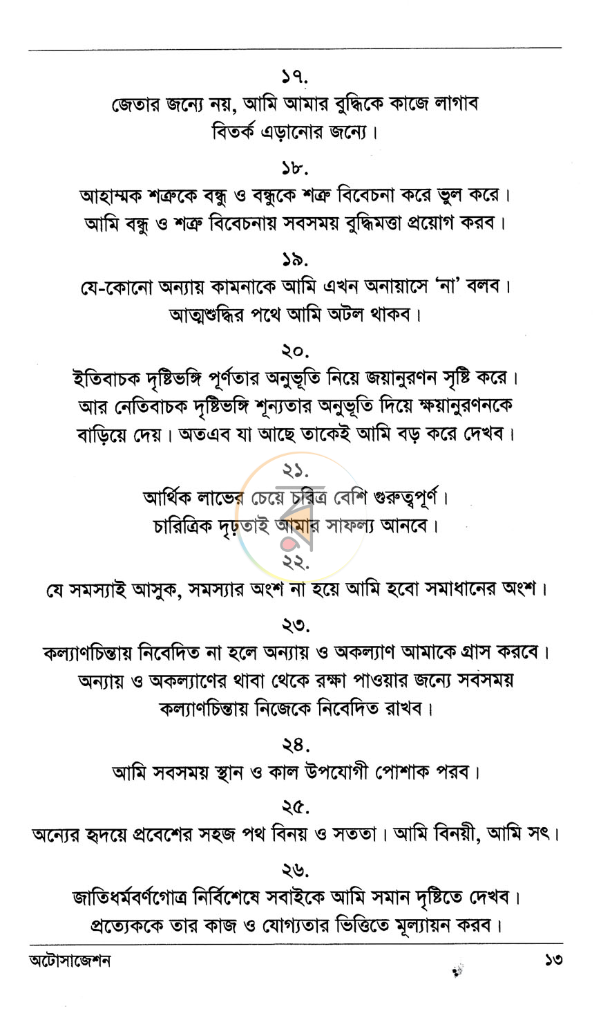 পাতা 8