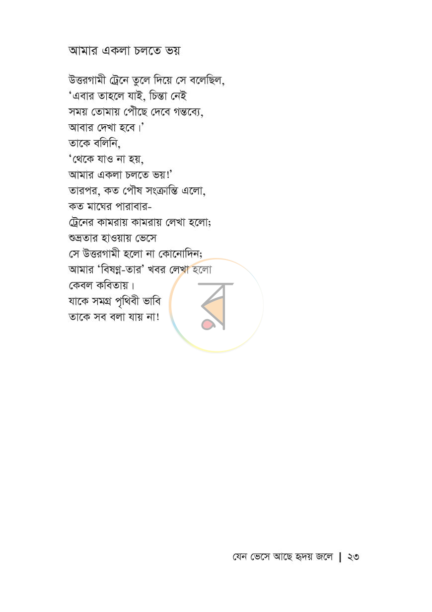 পাতা 7