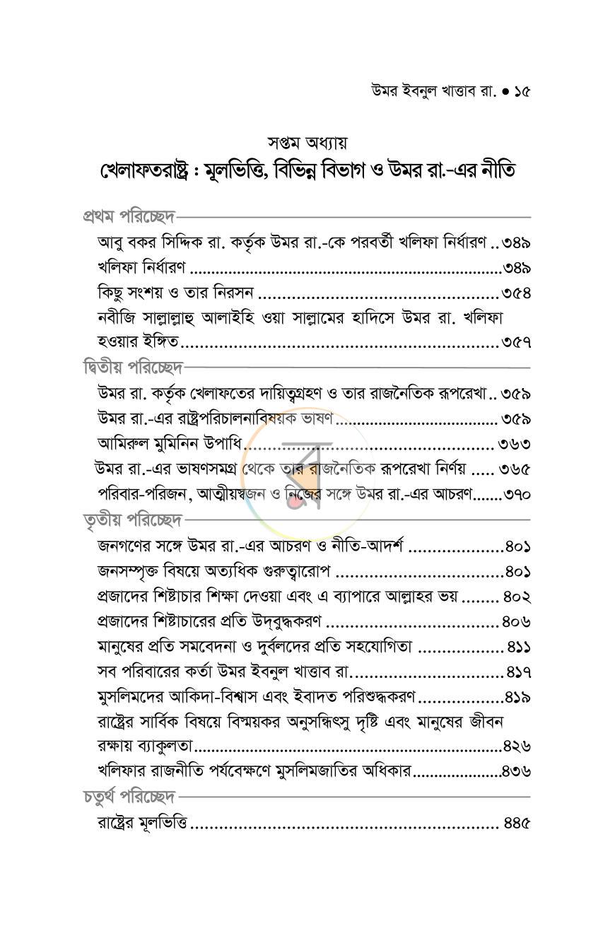 পাতা 11