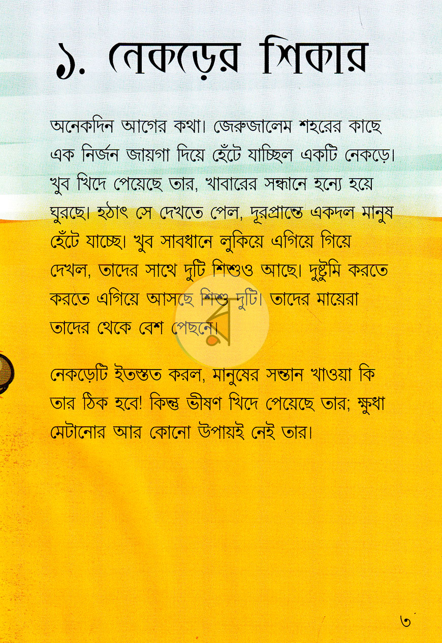 পাতা 31