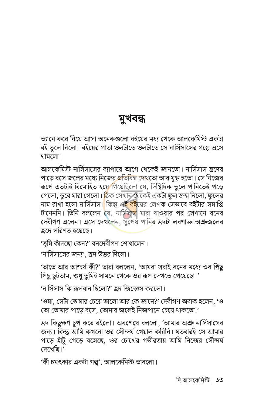 পাতা 13