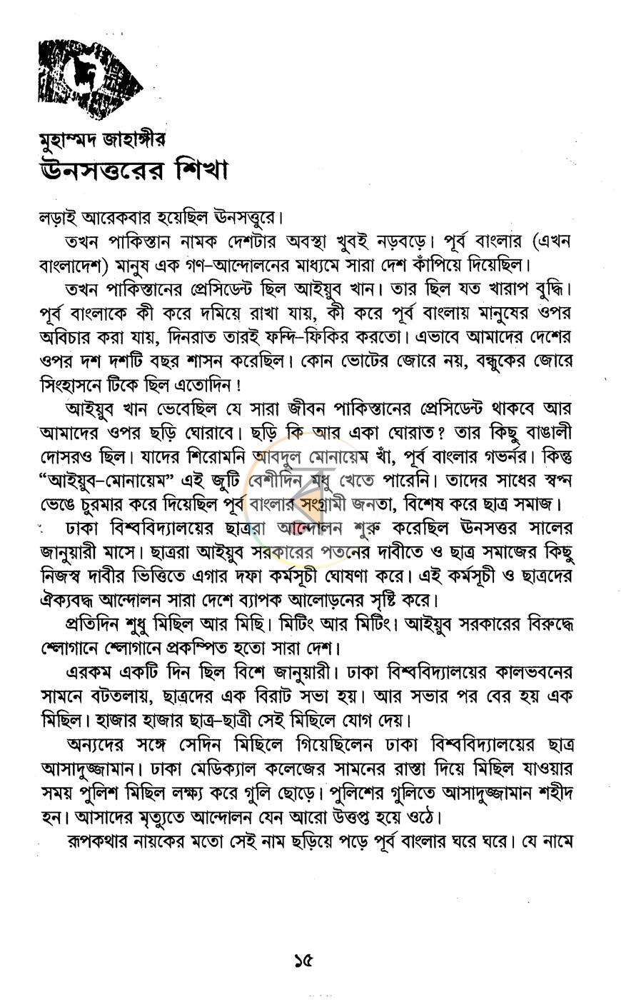 পাতা 10