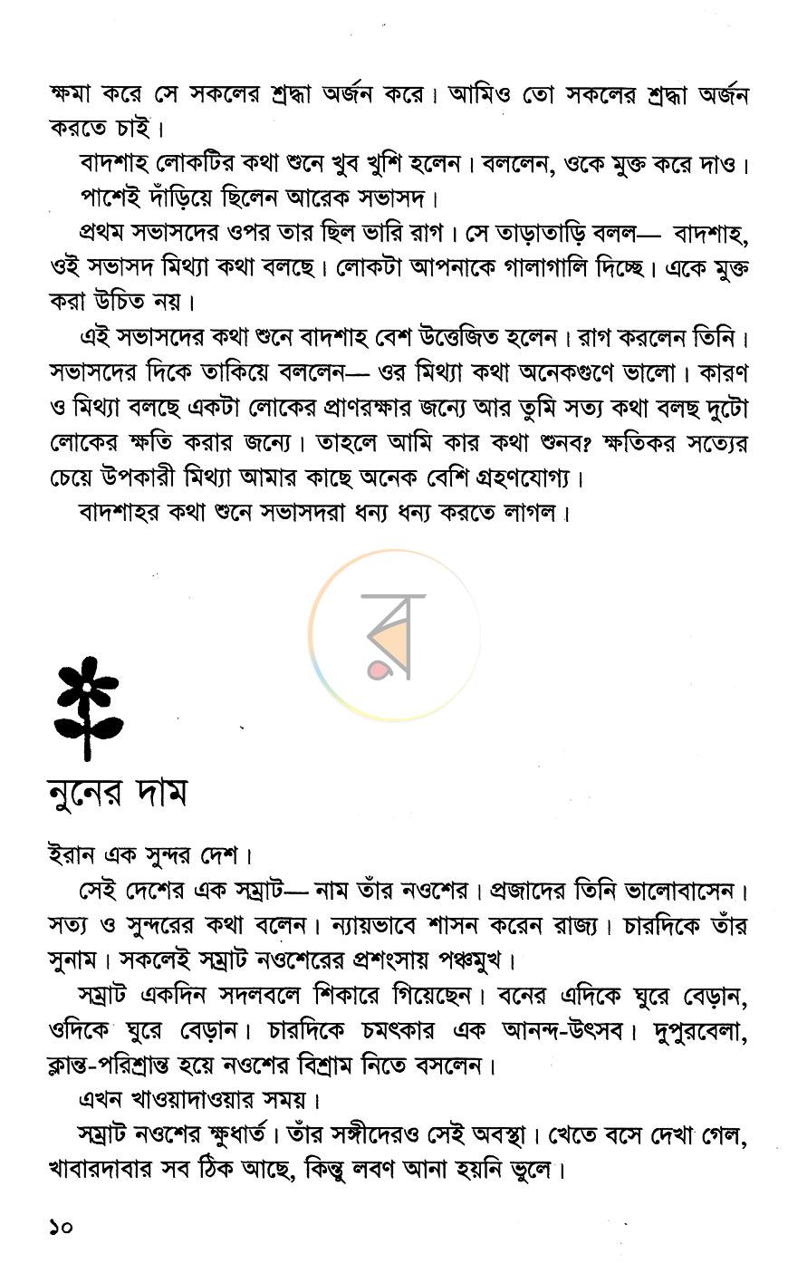 পাতা 5