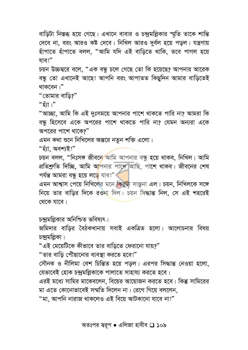 পাতা 109