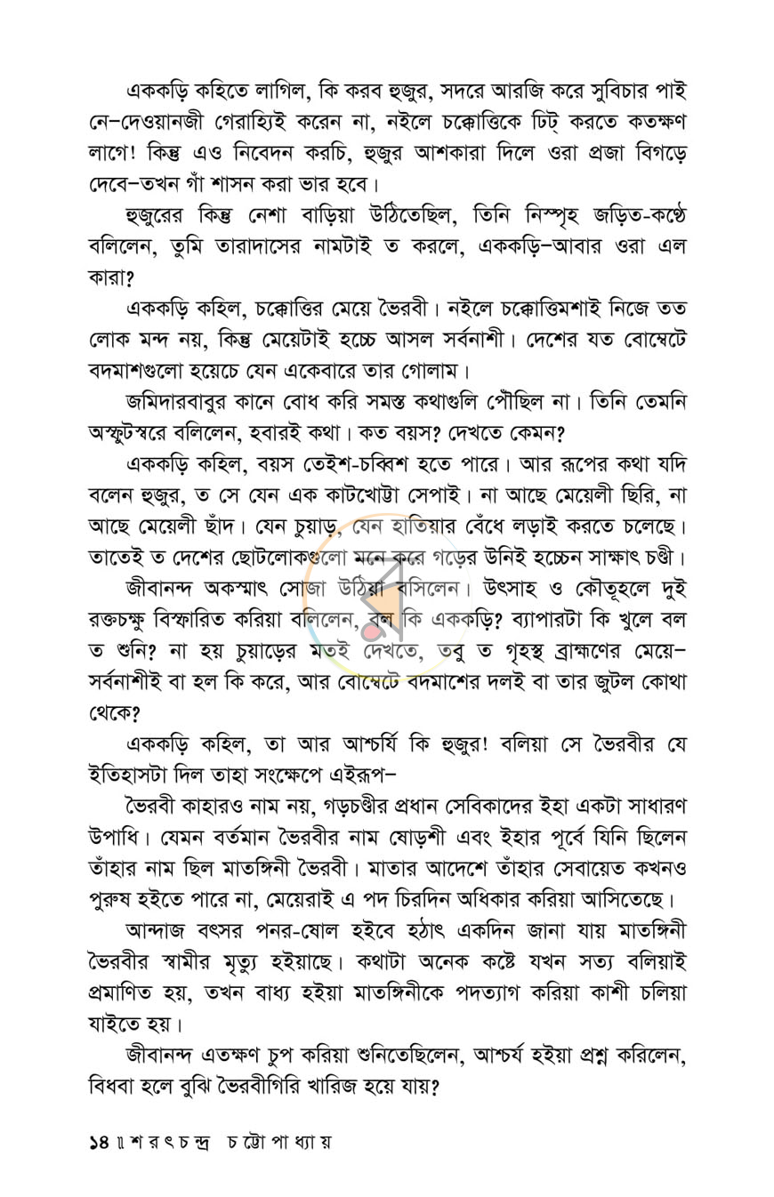 পাতা 9