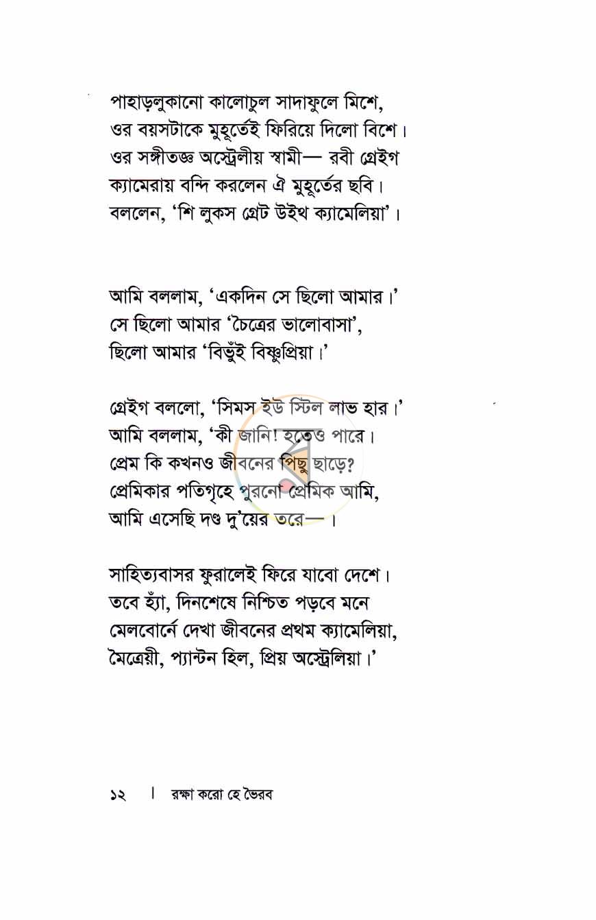 পাতা 7