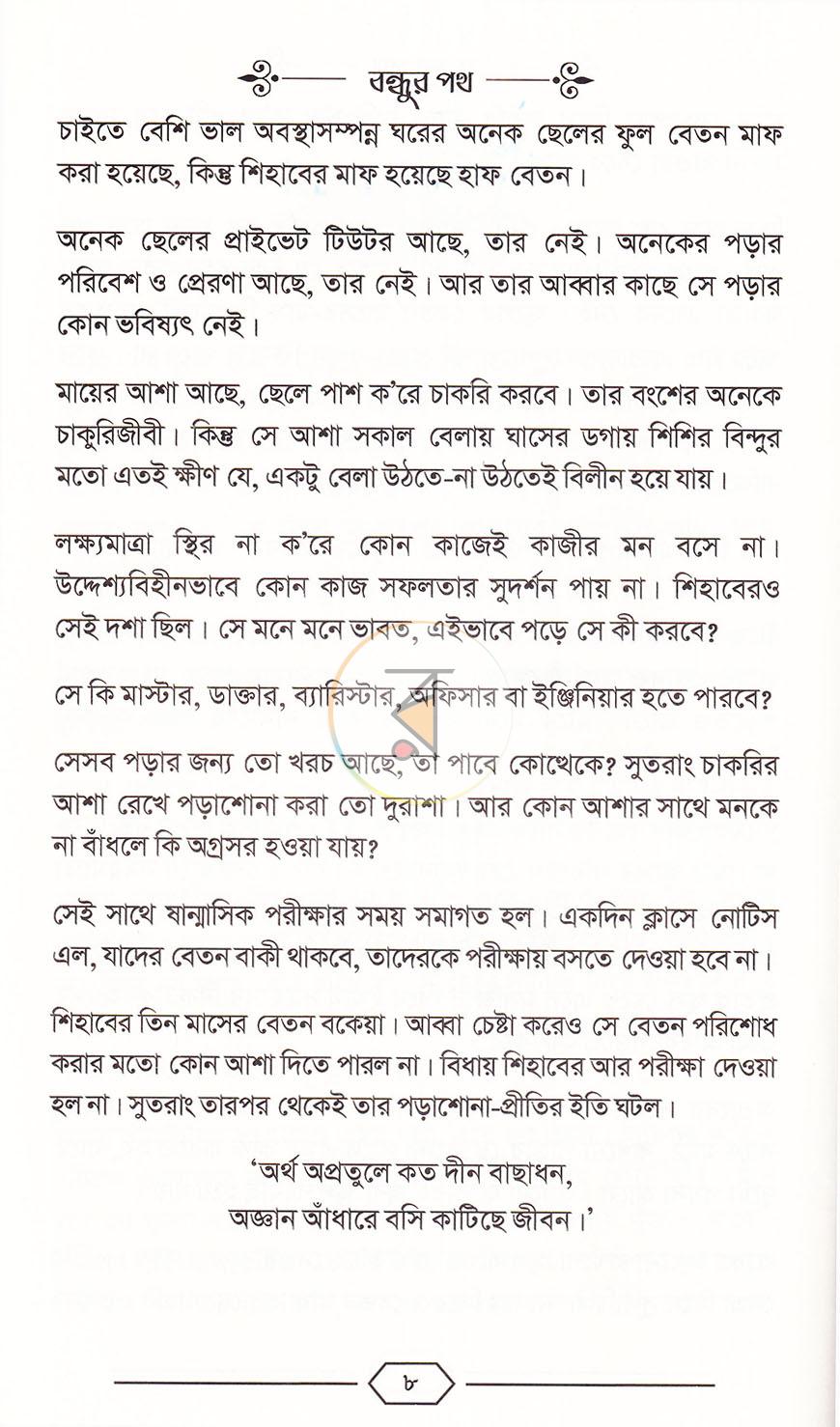 পাতা 8