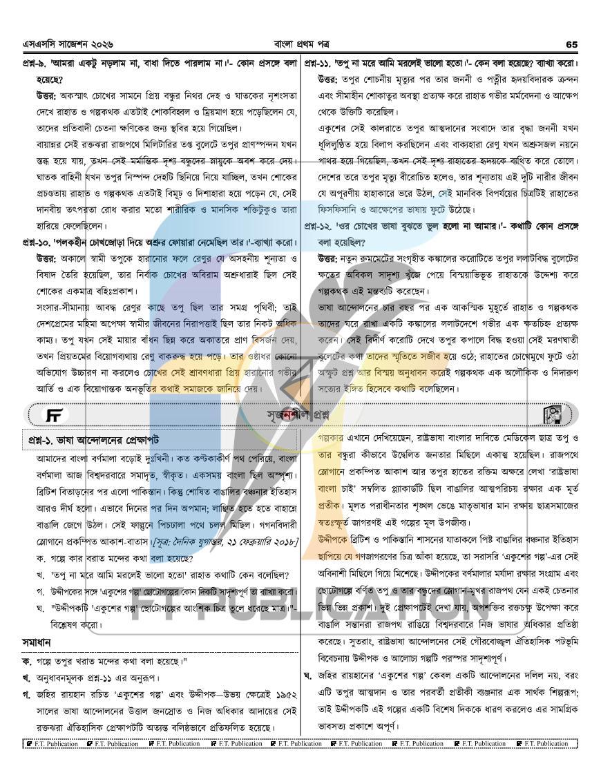 পাতা 65