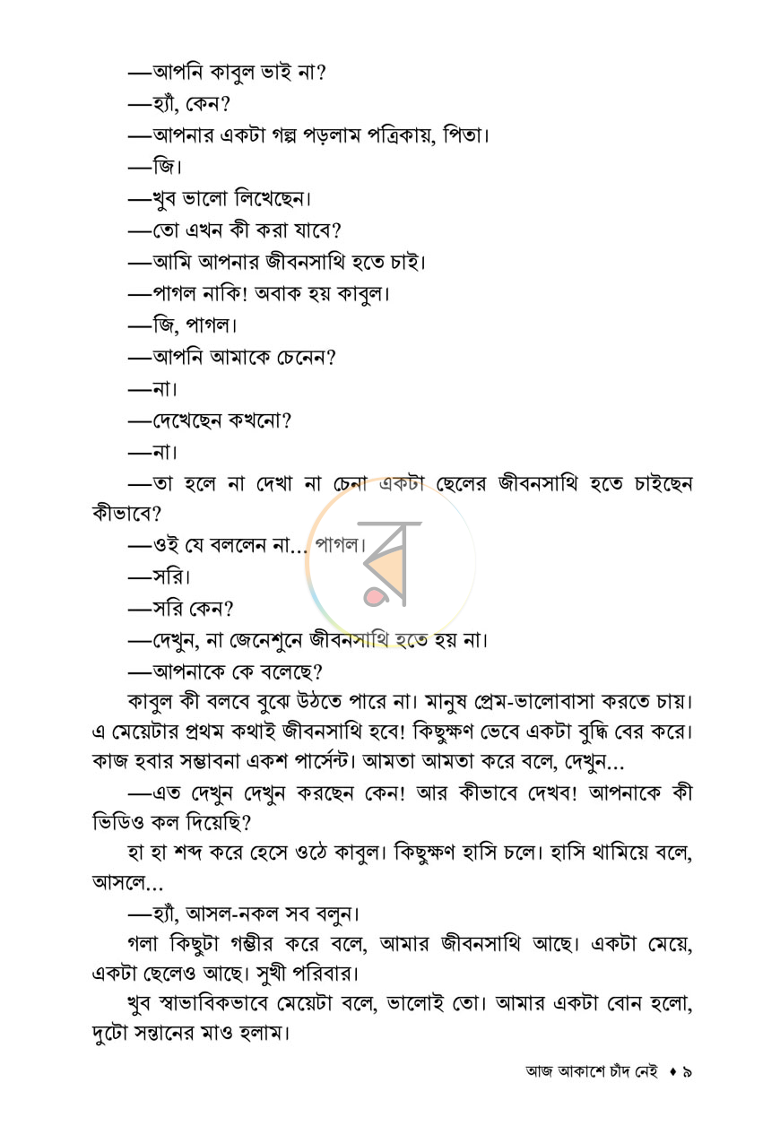 পাতা 4