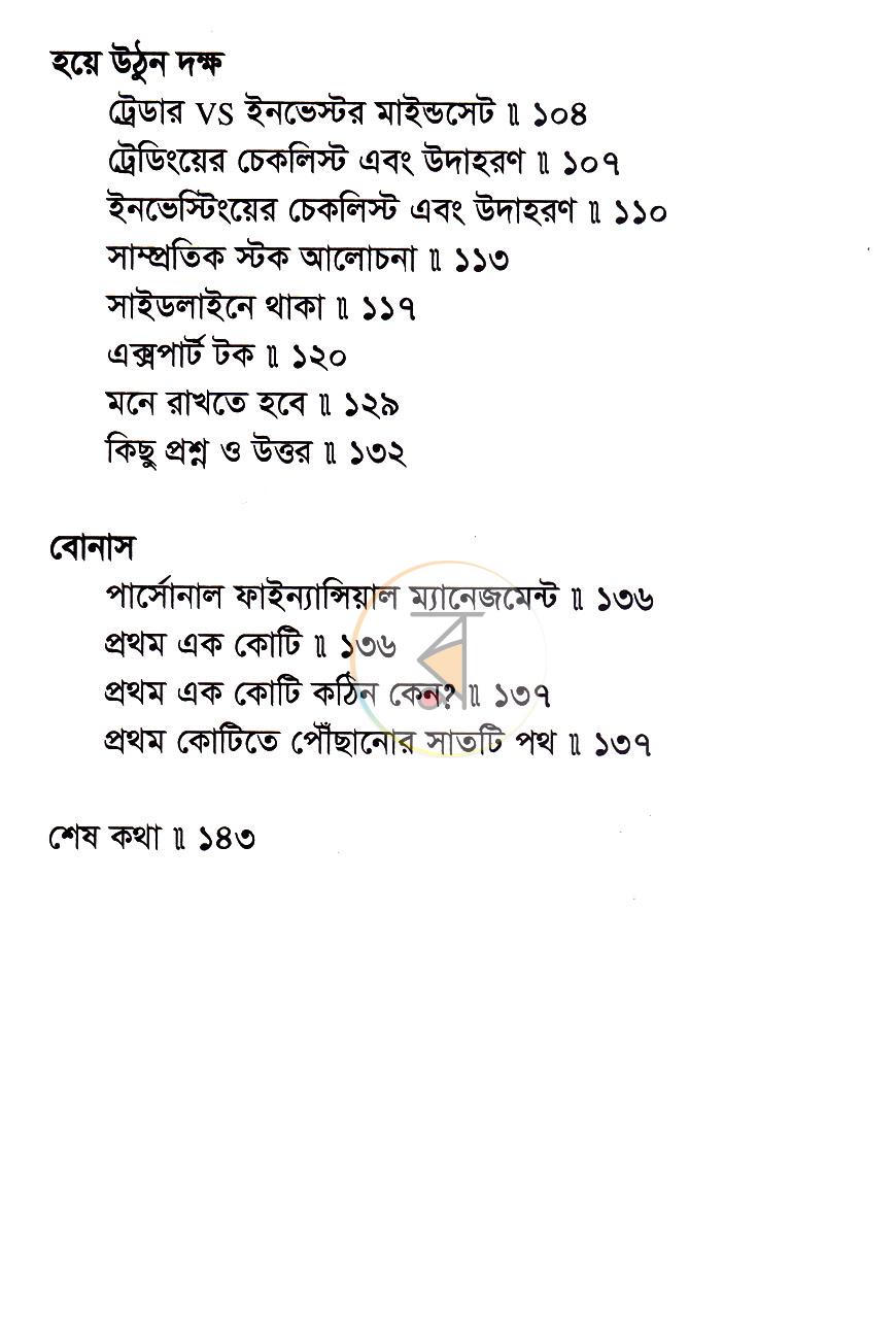 পাতা 5