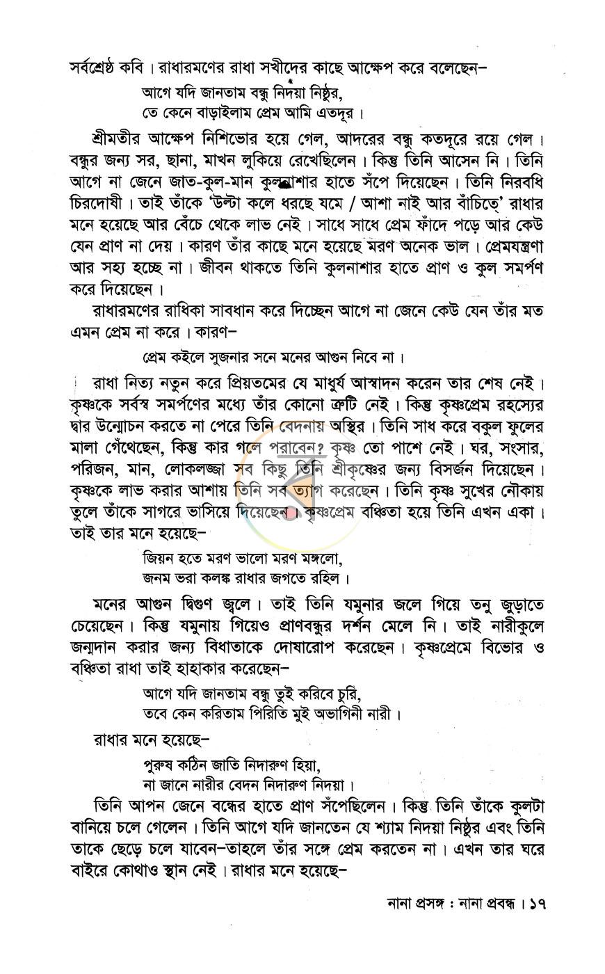 পাতা 7