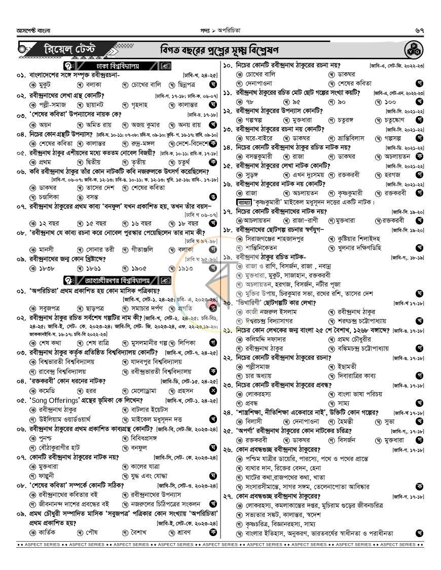 পাতা 23