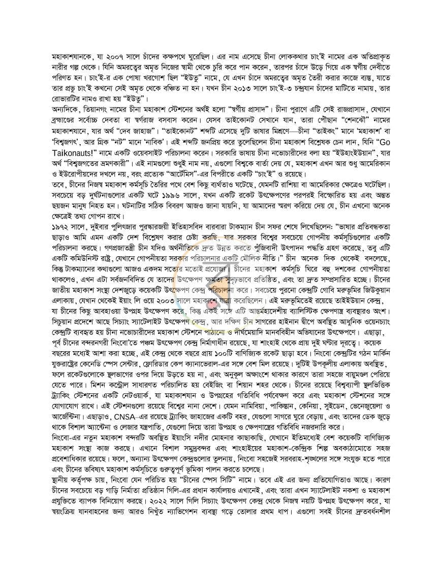 পাতা 6
