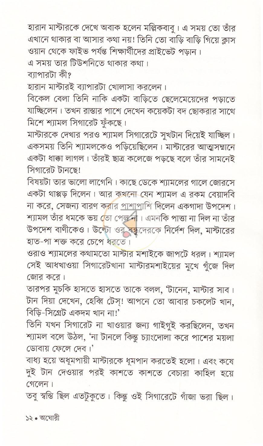 পাতা 8