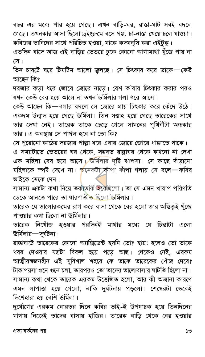 পাতা 7