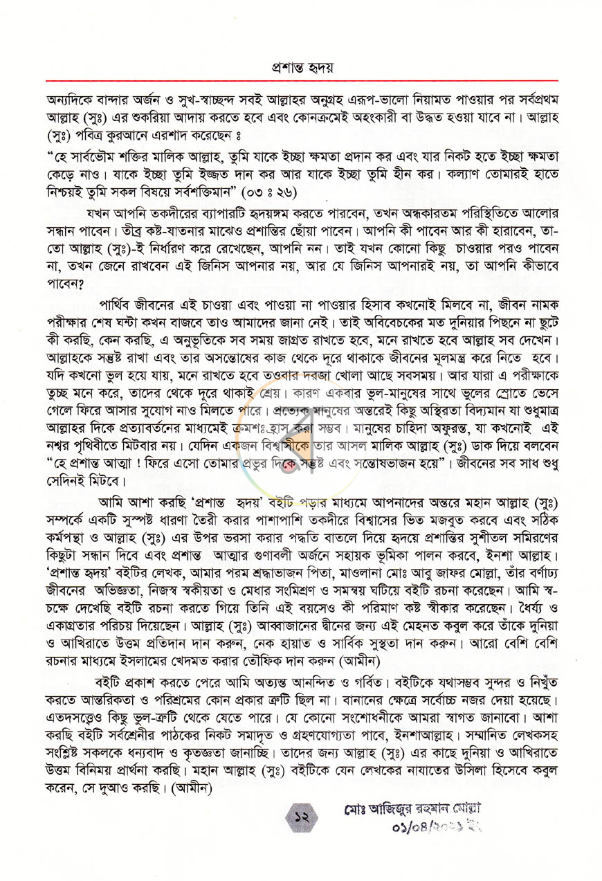 পাতা 8