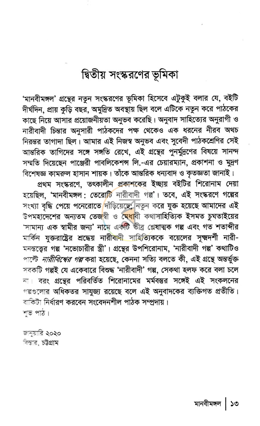 পাতা 4