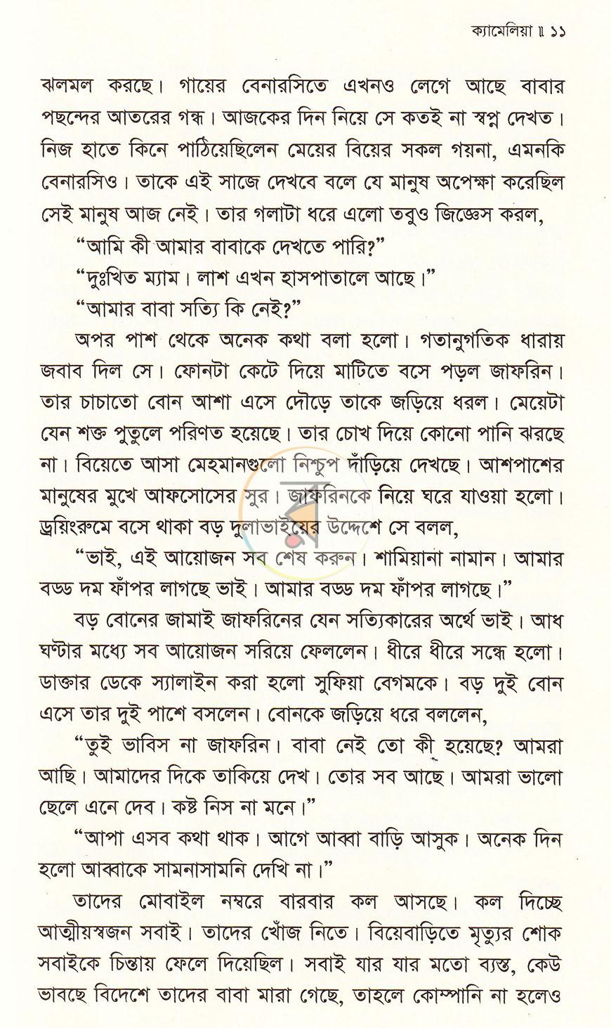 পাতা 6