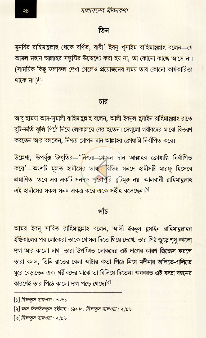 পাতা 9
