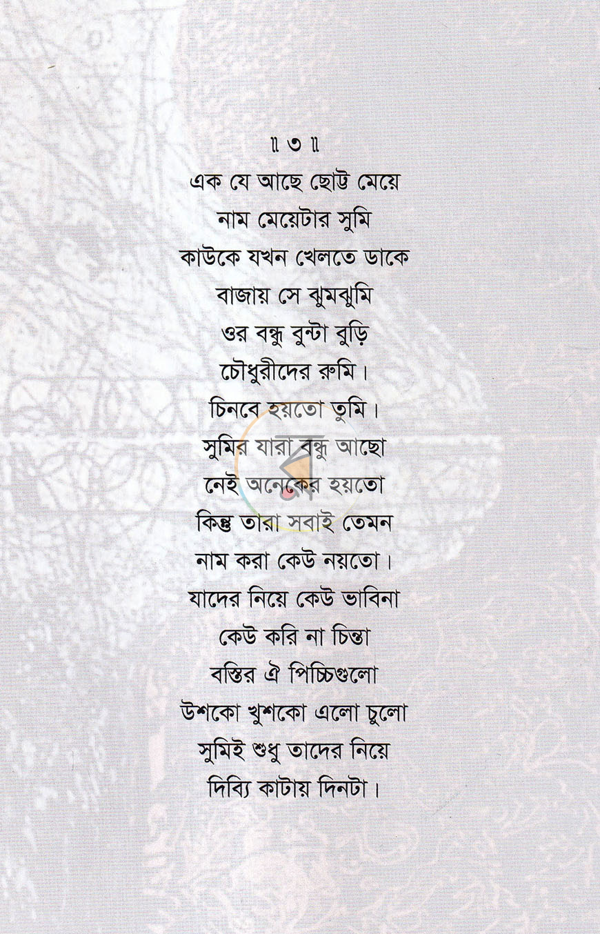 পাতা 10
