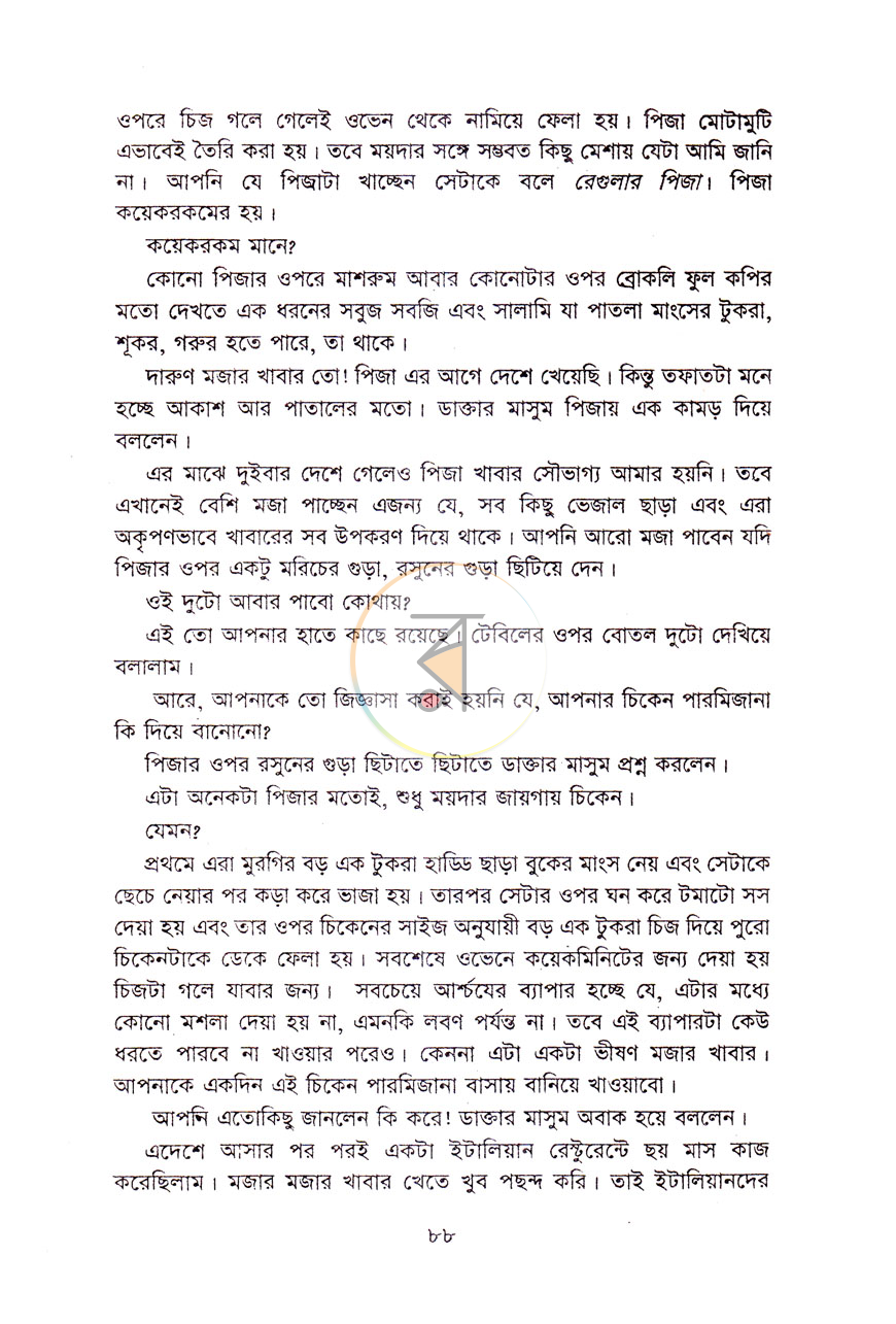 পাতা 7