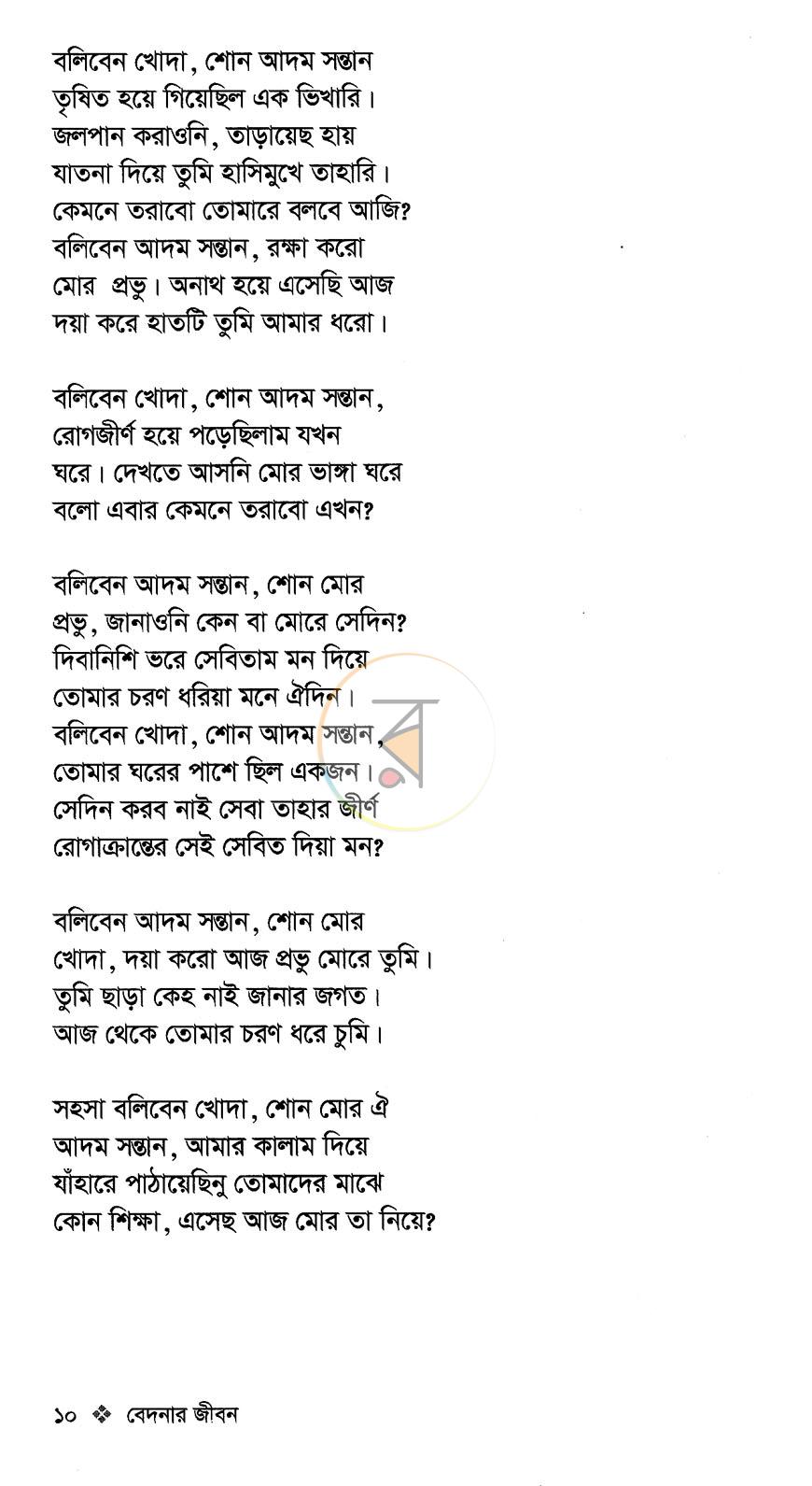 পাতা 5