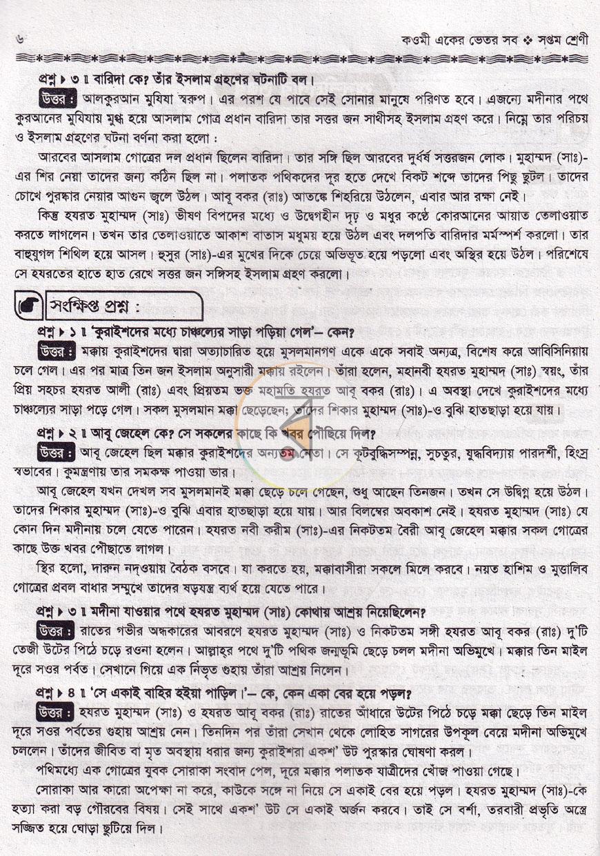 পাতা 9