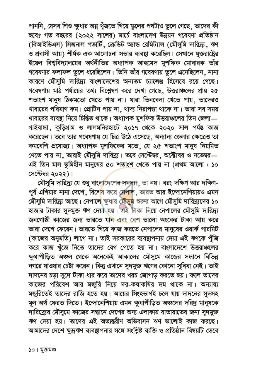 পাতা 9
