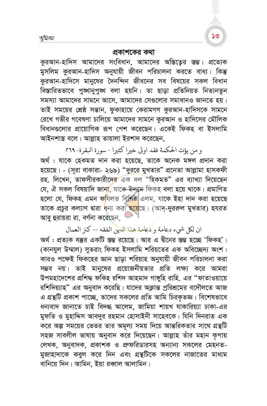 পাতা 10