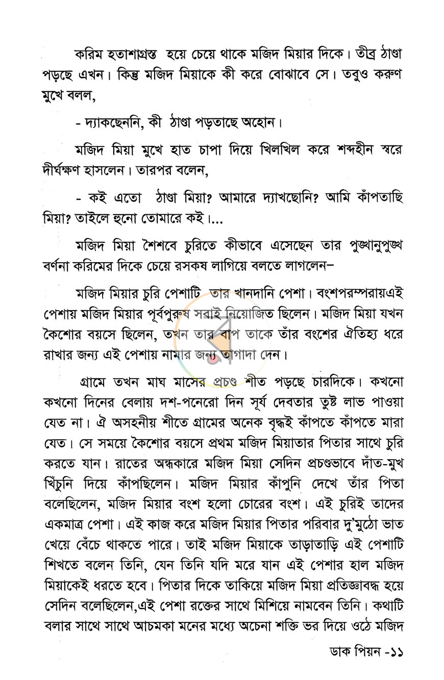 পাতা 6