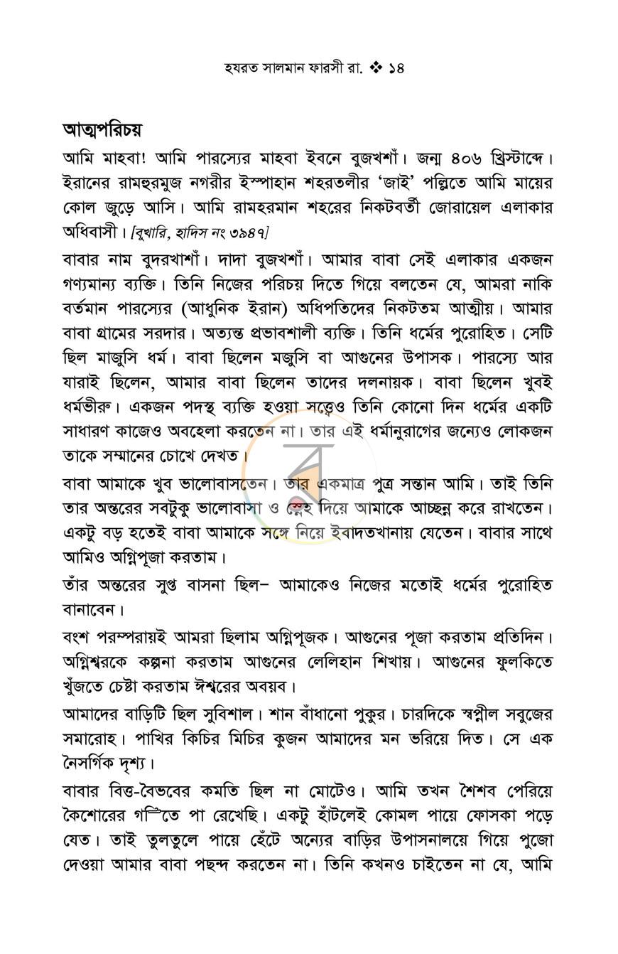পাতা 9
