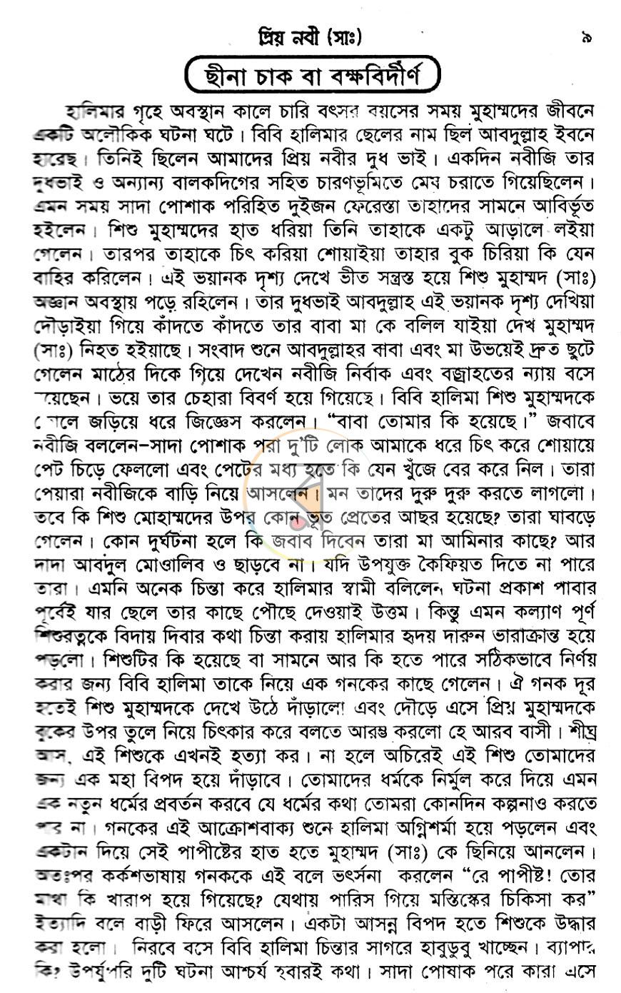 পাতা 8