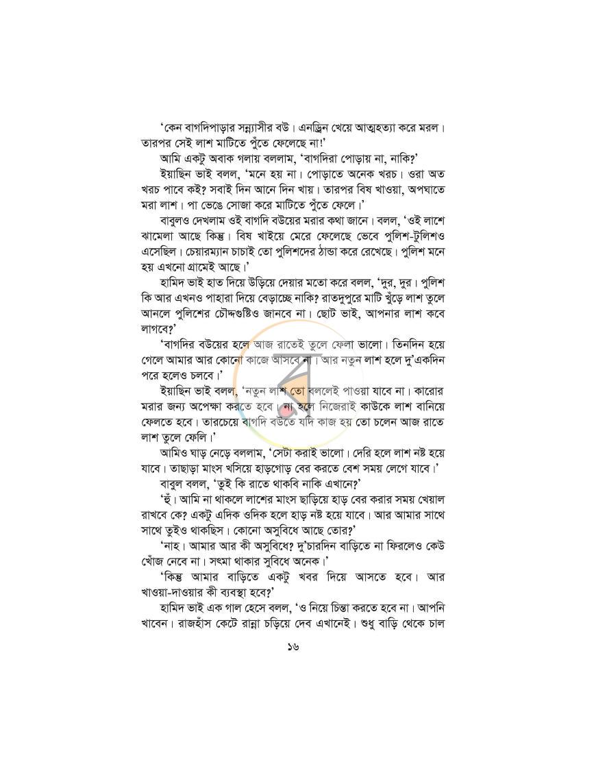 পাতা 7