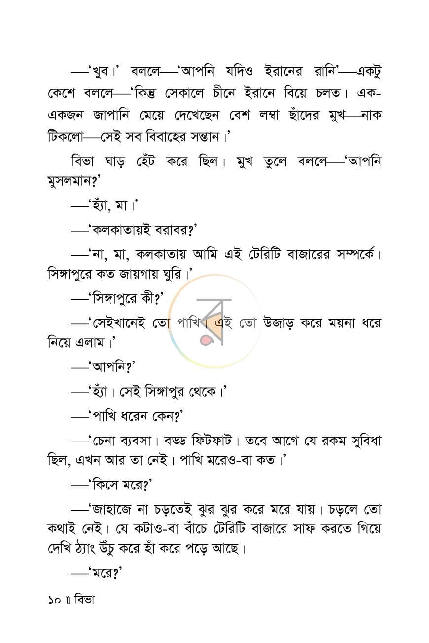 পাতা 7