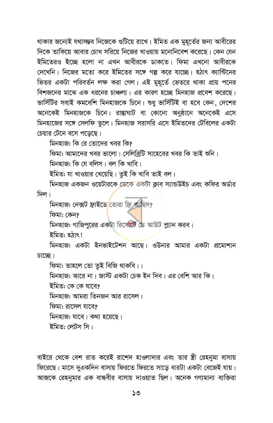 পাতা 10