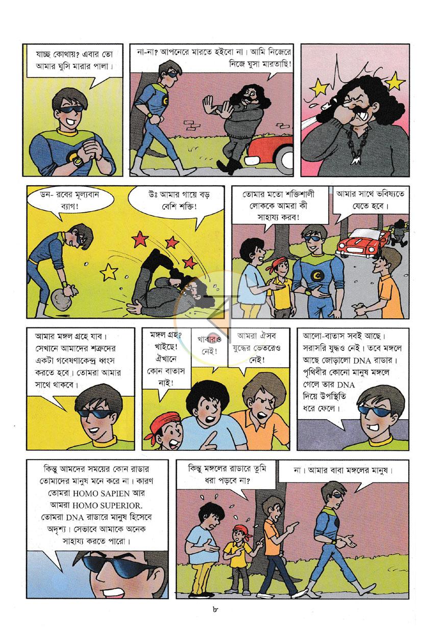 পাতা 8