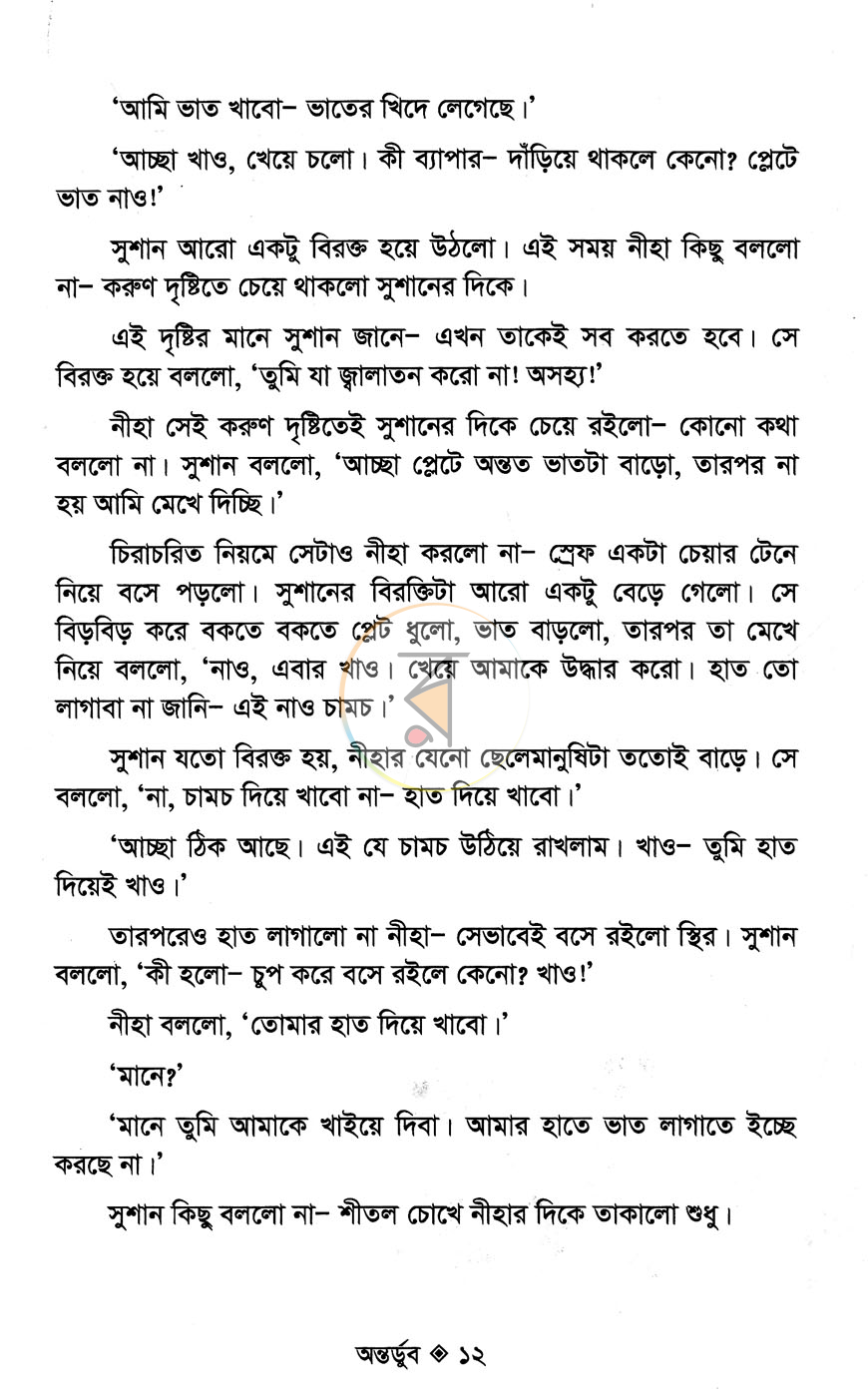 পাতা 7