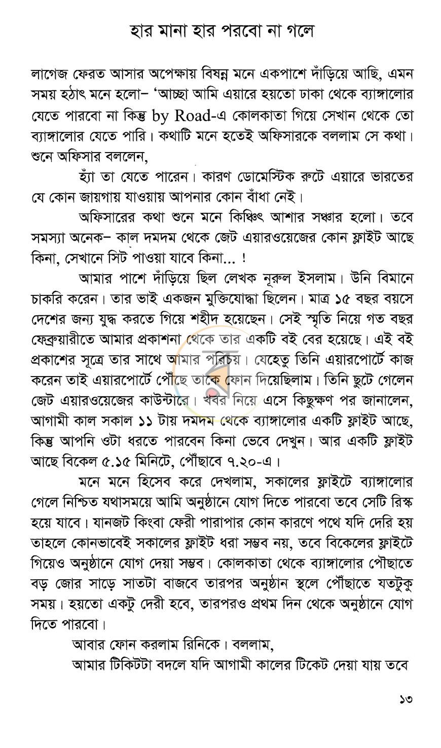 পাতা 6