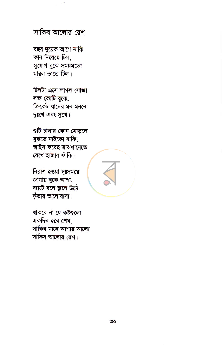 পাতা 8