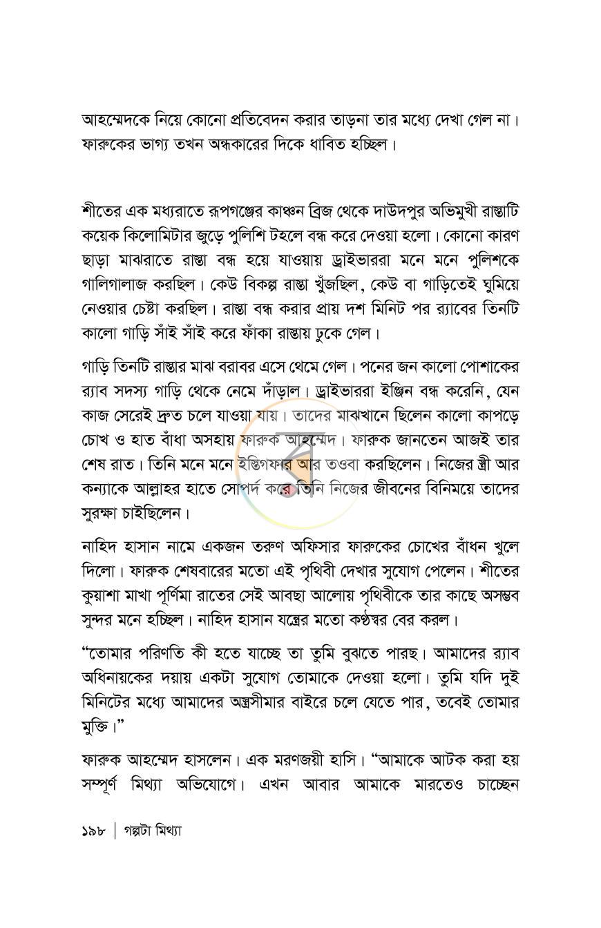 পাতা 198