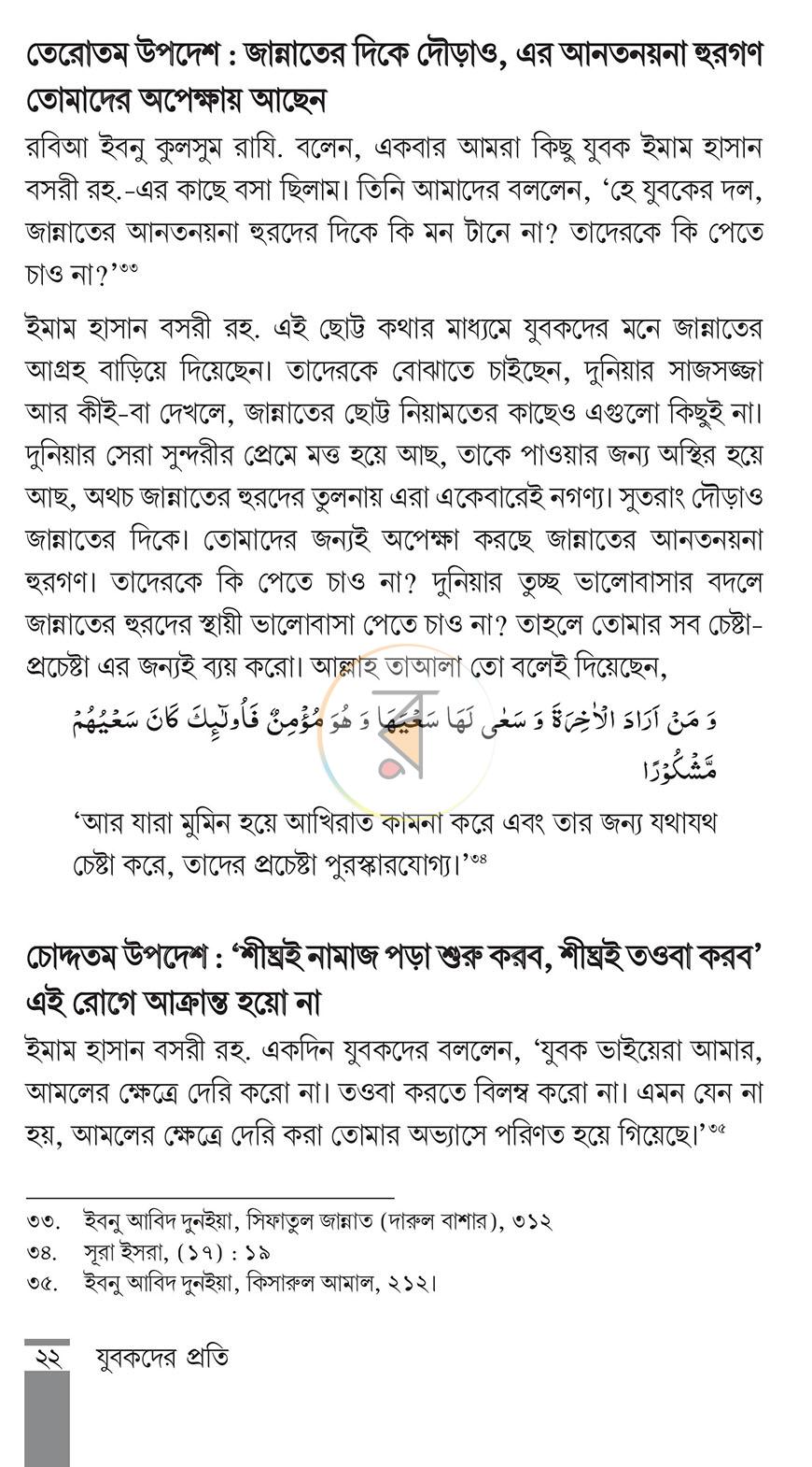 পাতা 13