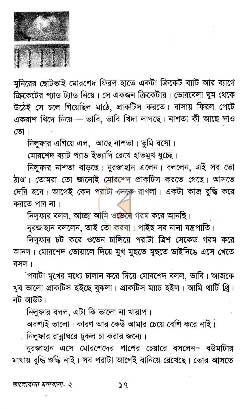 পাতা 8